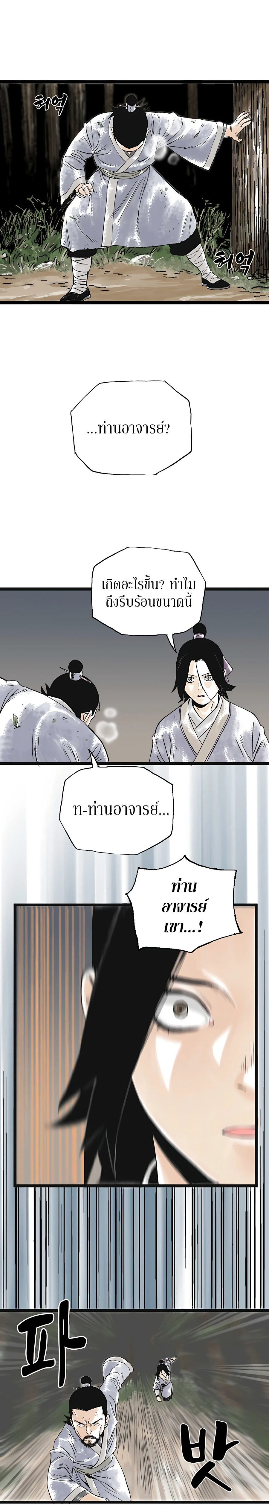 Demonic Master of Mount Kunlun ตอนที่ 13 (19)